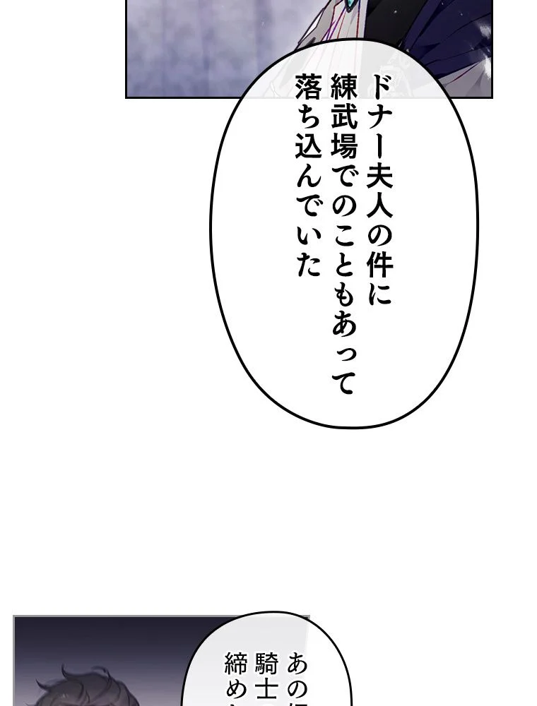 悪役のエンディングは死のみ 第63話 - Trang 16