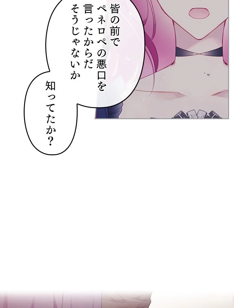 悪役のエンディングは死のみ 第63話 - Trang 18