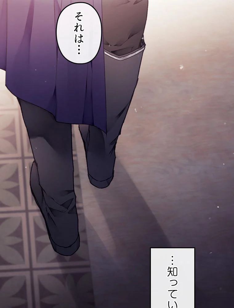 悪役のエンディングは死のみ 第63話 - Trang 19