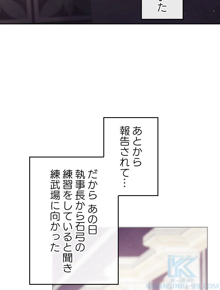 悪役のエンディングは死のみ 第63話 - Trang 20