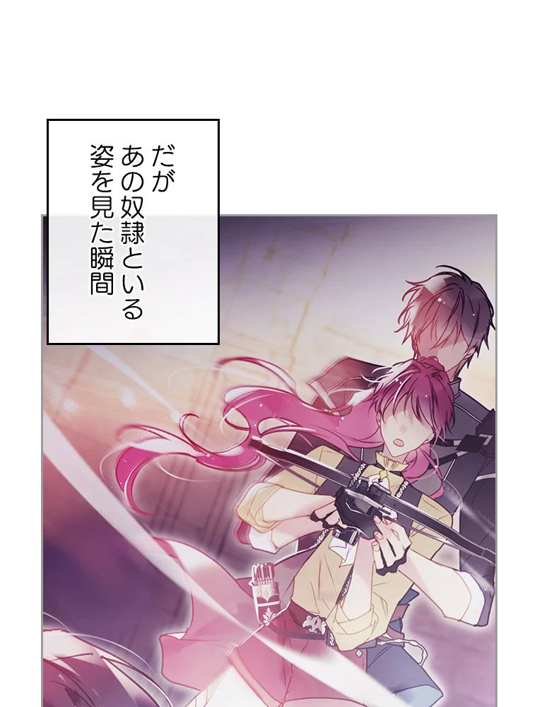 悪役のエンディングは死のみ 第63話 - Trang 22