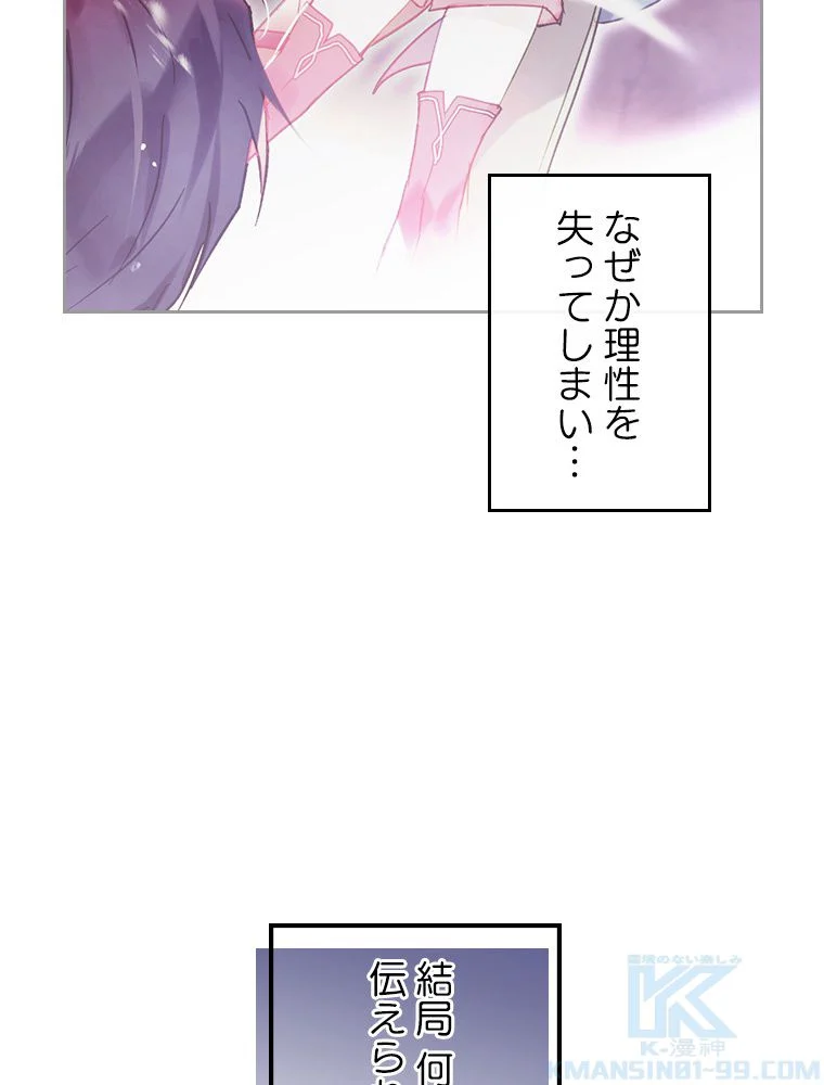 悪役のエンディングは死のみ 第63話 - Trang 23