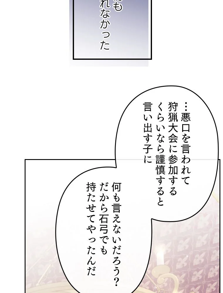 悪役のエンディングは死のみ 第63話 - Trang 24