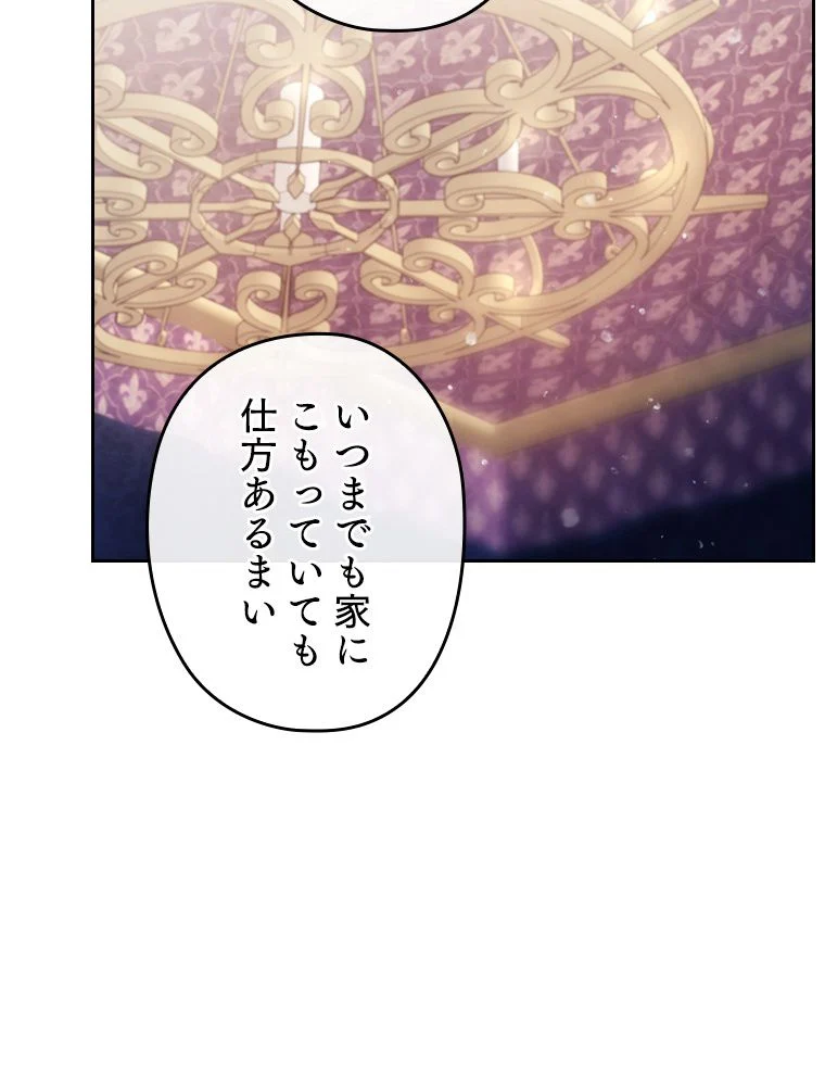 悪役のエンディングは死のみ 第63話 - Trang 25