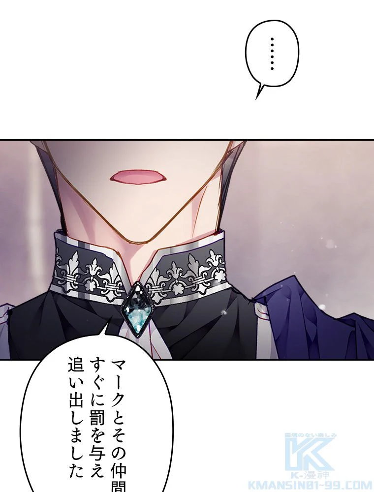 悪役のエンディングは死のみ 第63話 - Trang 26