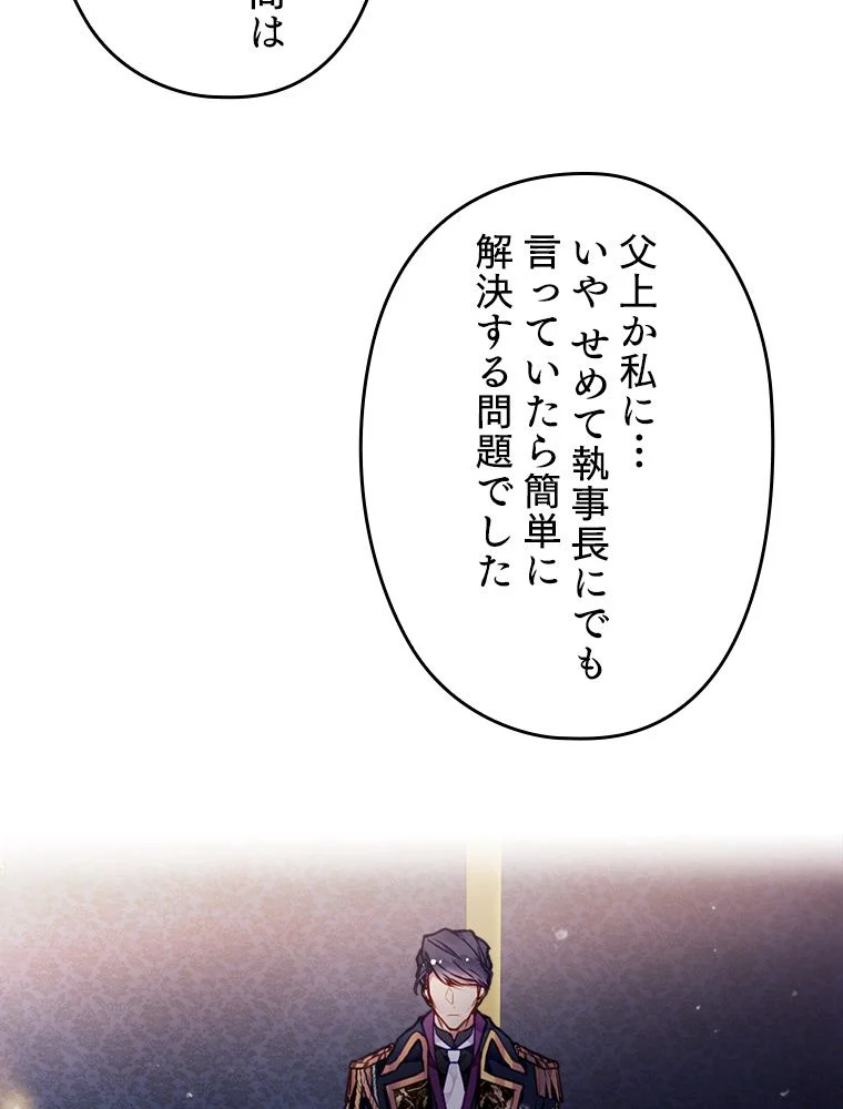悪役のエンディングは死のみ 第63話 - Trang 27