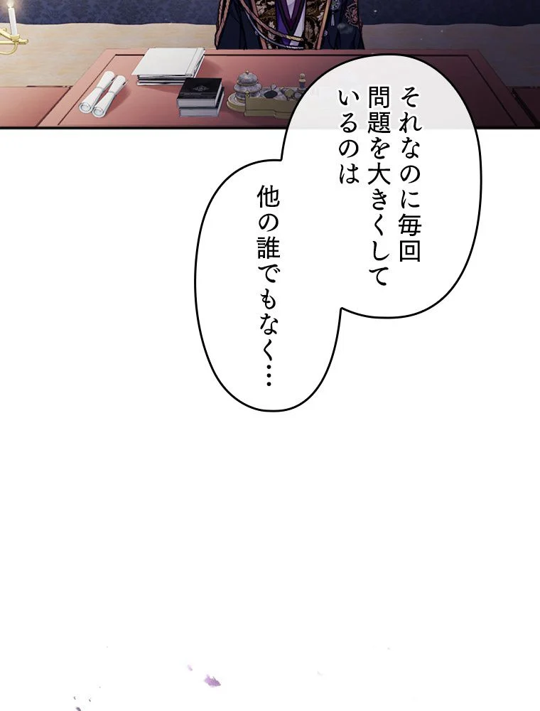 悪役のエンディングは死のみ 第63話 - Trang 28