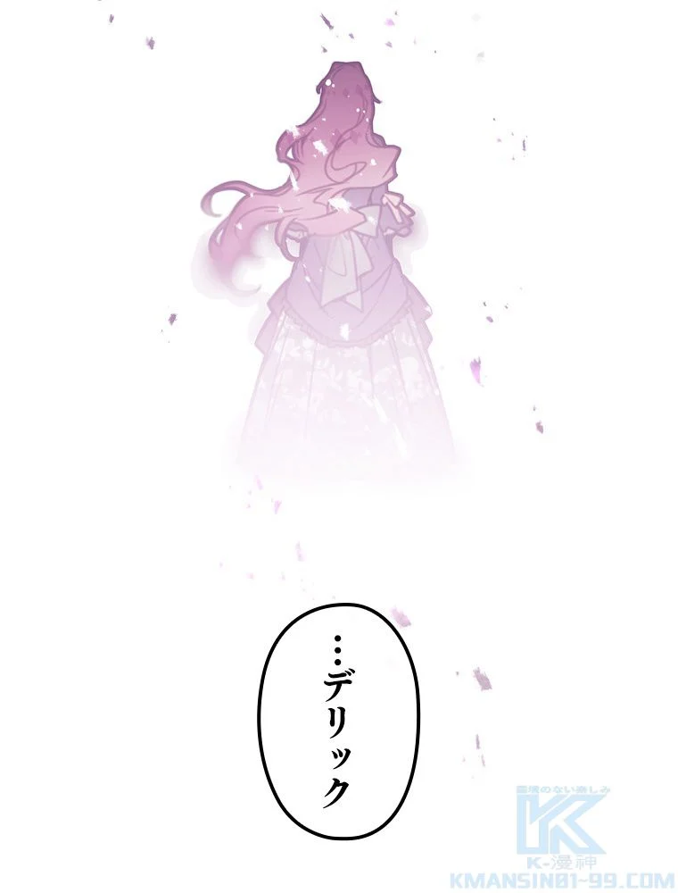 悪役のエンディングは死のみ 第63話 - Trang 29