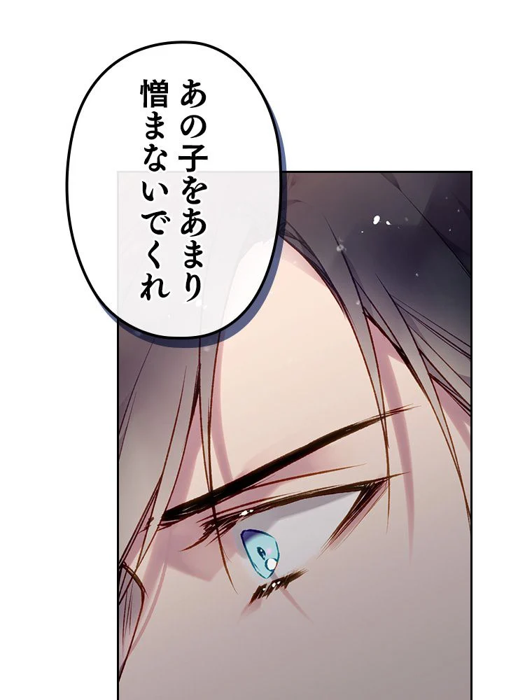 悪役のエンディングは死のみ 第63話 - Trang 30