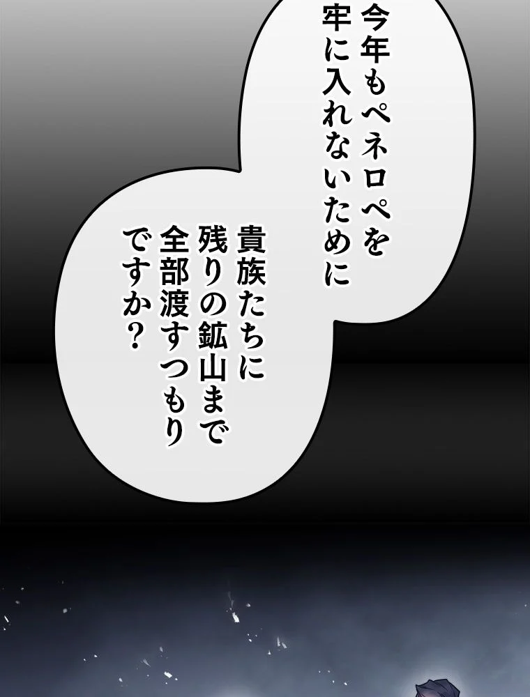 悪役のエンディングは死のみ 第63話 - Trang 4