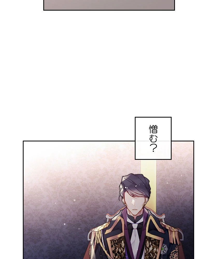 悪役のエンディングは死のみ 第63話 - Trang 31