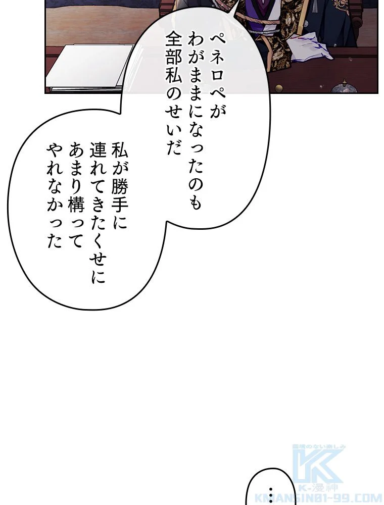 悪役のエンディングは死のみ 第63話 - Trang 32