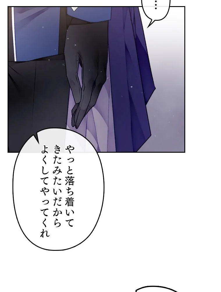 悪役のエンディングは死のみ 第63話 - Trang 33