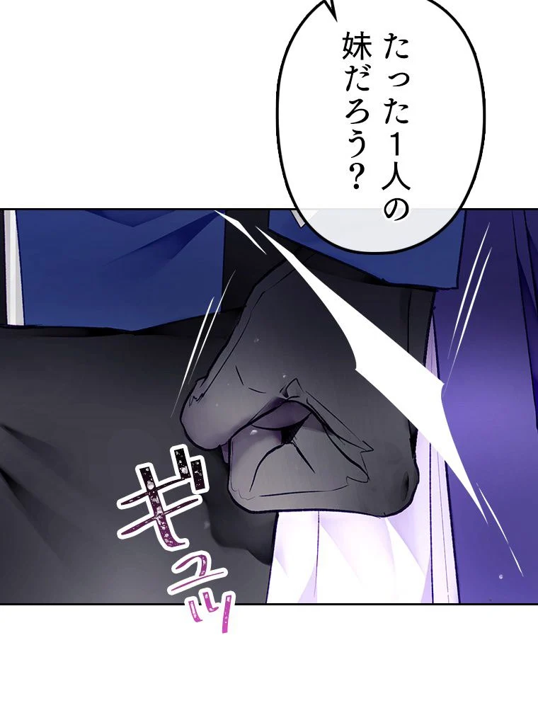 悪役のエンディングは死のみ 第63話 - Trang 34