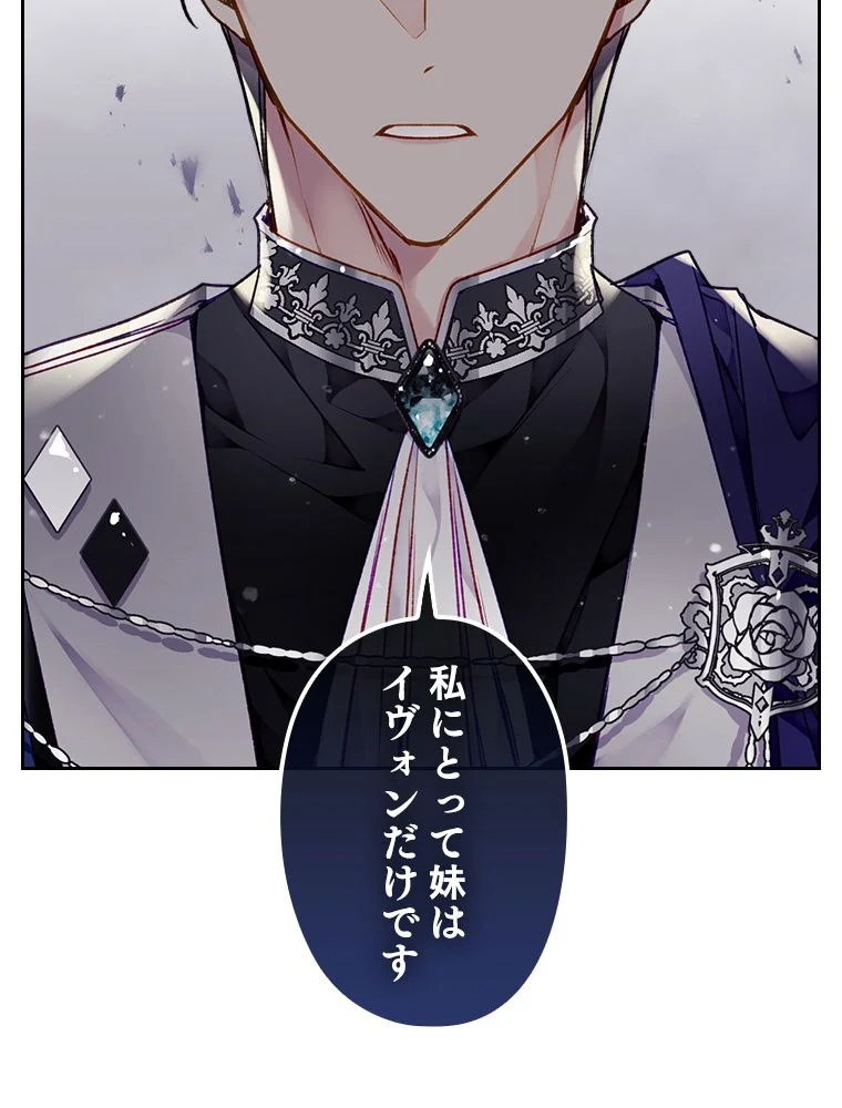 悪役のエンディングは死のみ 第63話 - Trang 36