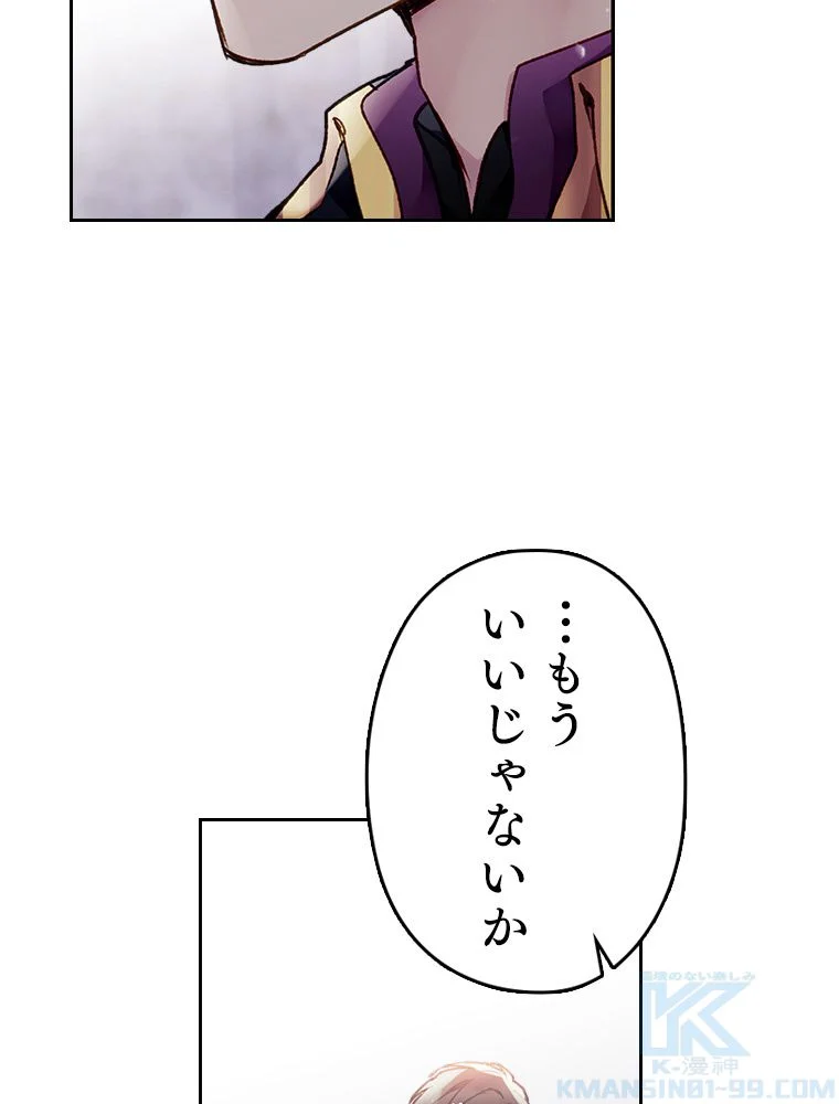 悪役のエンディングは死のみ 第63話 - Trang 38