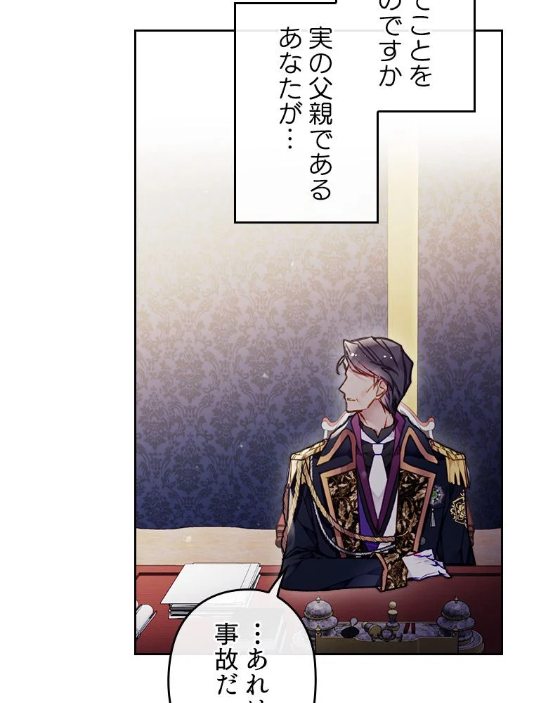 悪役のエンディングは死のみ 第63話 - Trang 40
