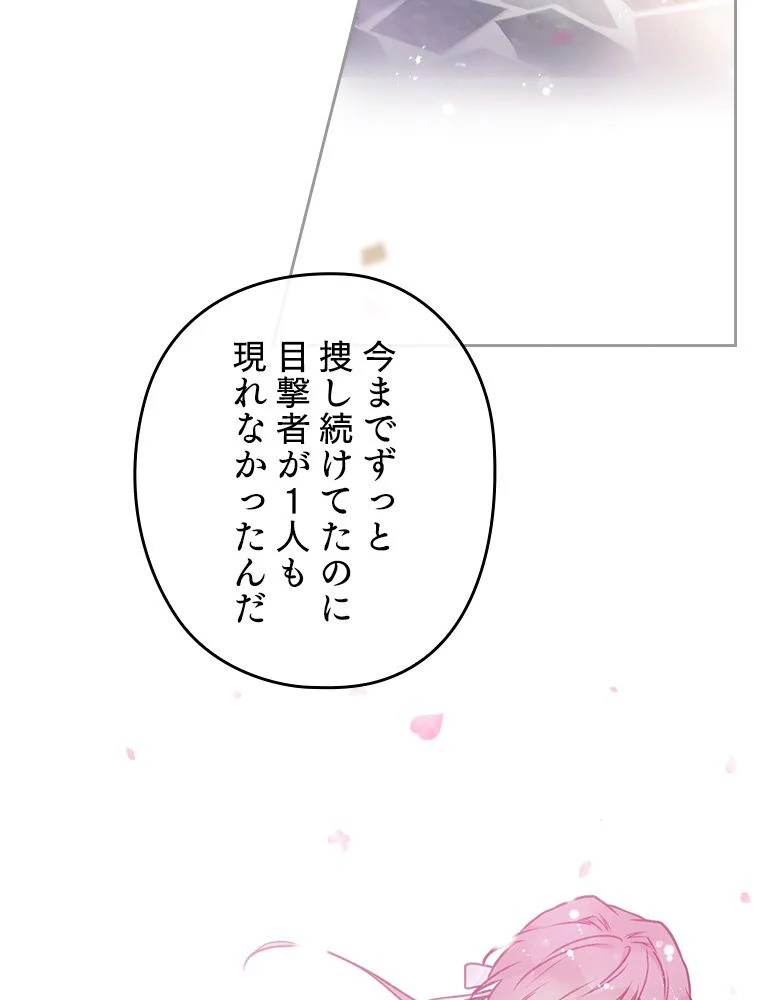 悪役のエンディングは死のみ 第63話 - Trang 43