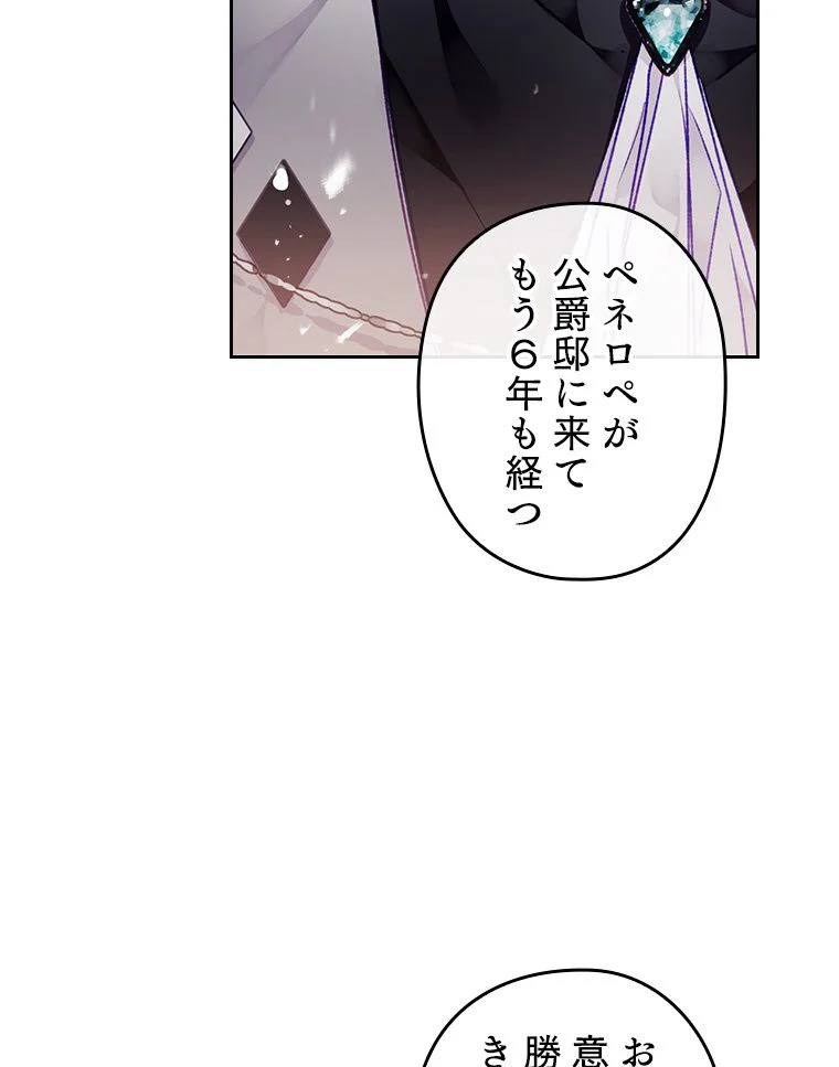 悪役のエンディングは死のみ 第63話 - Trang 48