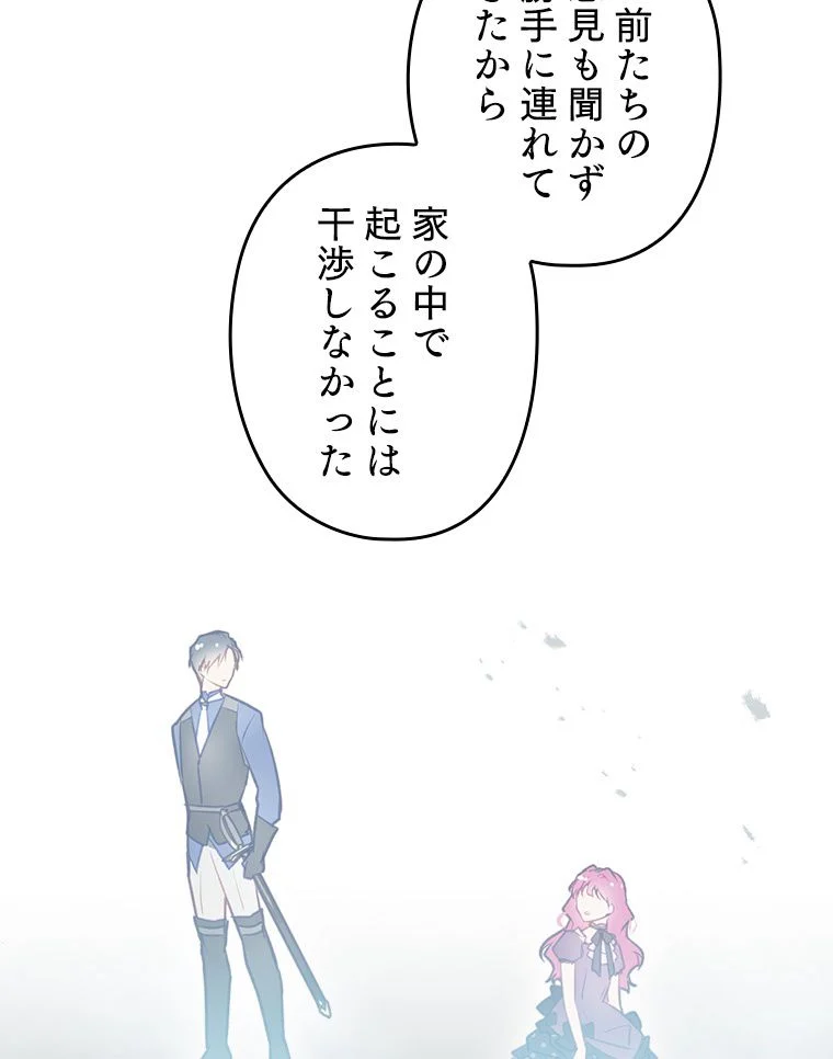 悪役のエンディングは死のみ 第63話 - Trang 49