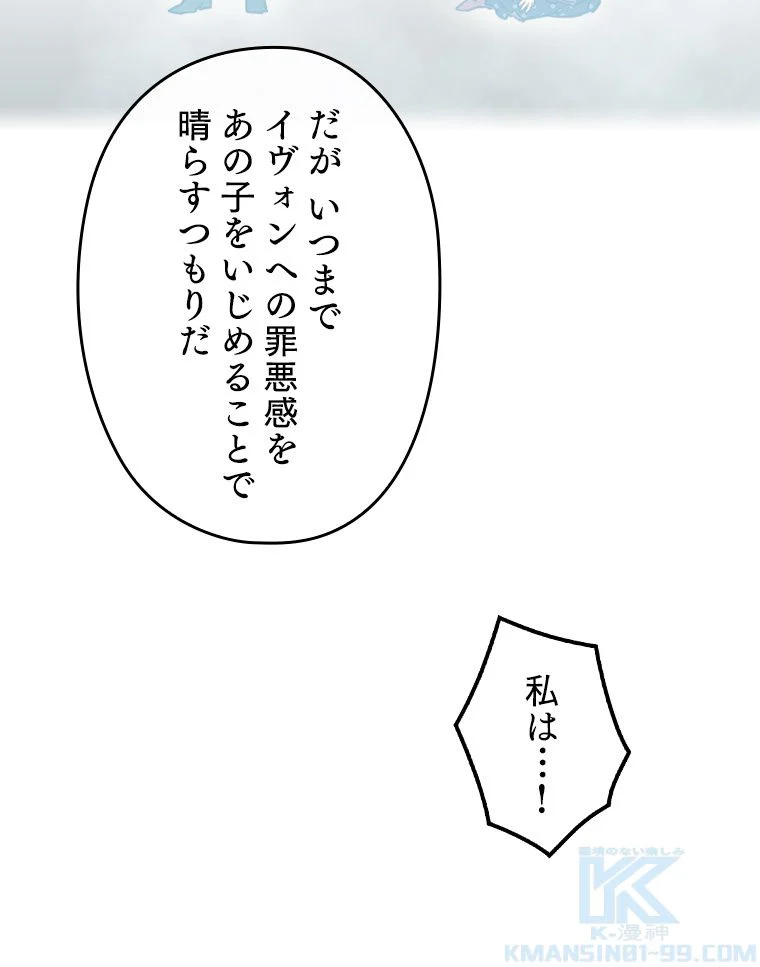 悪役のエンディングは死のみ 第63話 - Trang 50