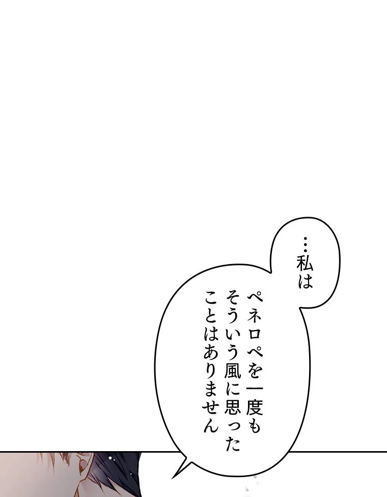 悪役のエンディングは死のみ 第63話 - Trang 51