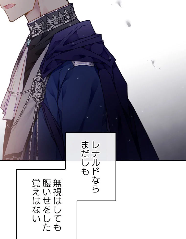 悪役のエンディングは死のみ 第63話 - Trang 52