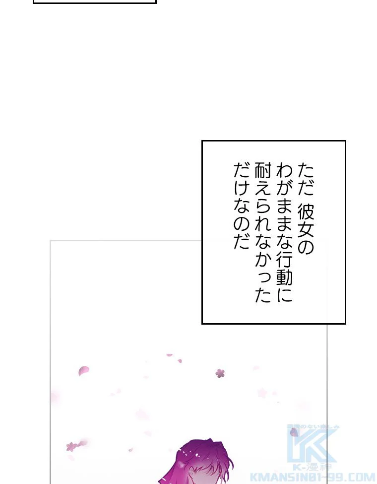 悪役のエンディングは死のみ 第63話 - Trang 53