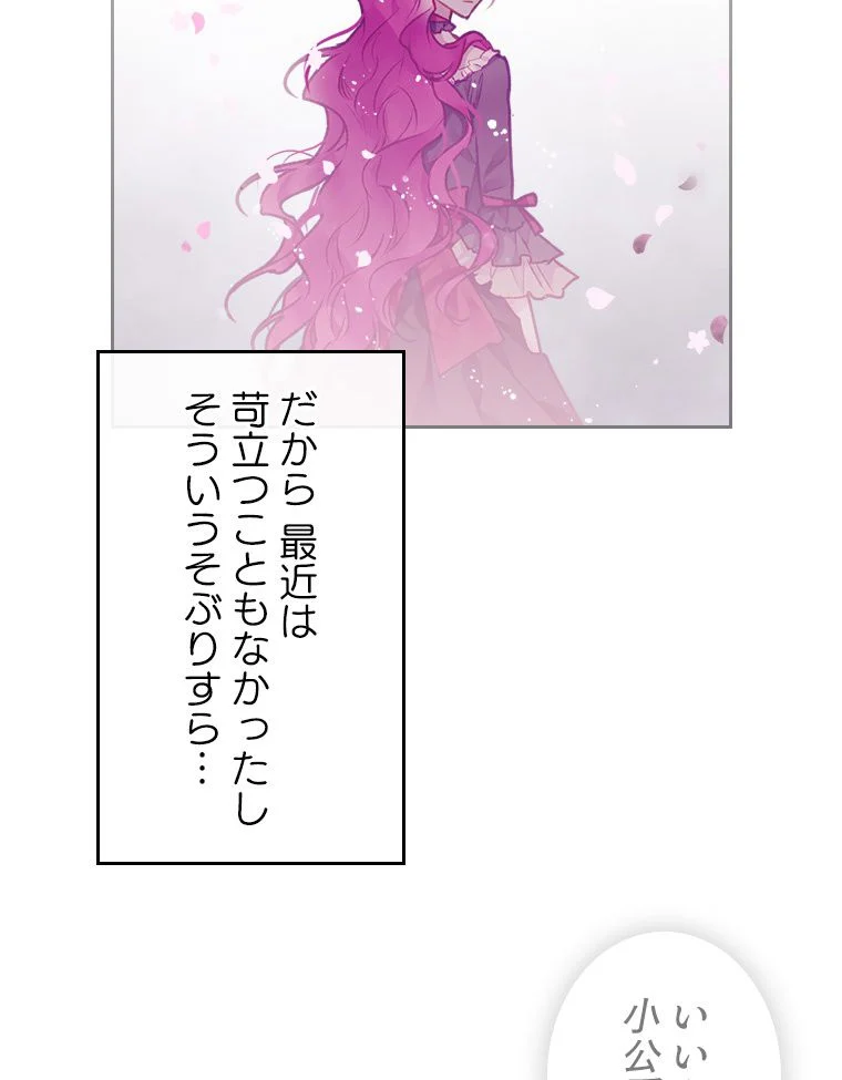 悪役のエンディングは死のみ 第63話 - Trang 54