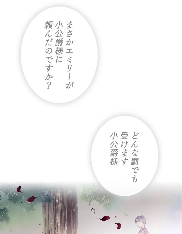悪役のエンディングは死のみ 第63話 - Trang 57
