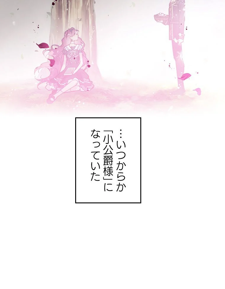 悪役のエンディングは死のみ 第63話 - Trang 58