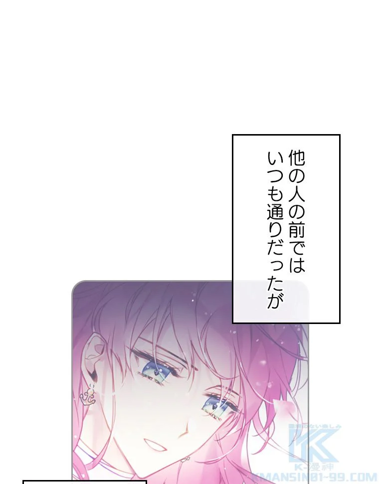 悪役のエンディングは死のみ 第63話 - Trang 59