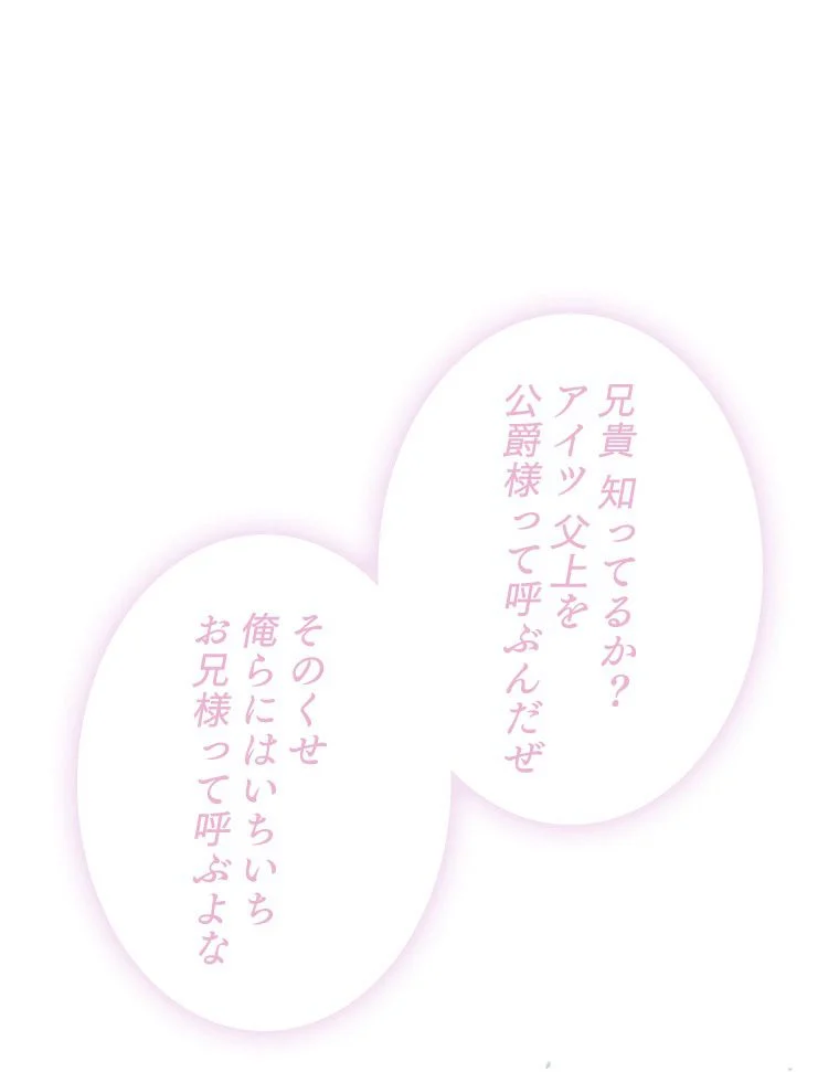 悪役のエンディングは死のみ 第63話 - Trang 61