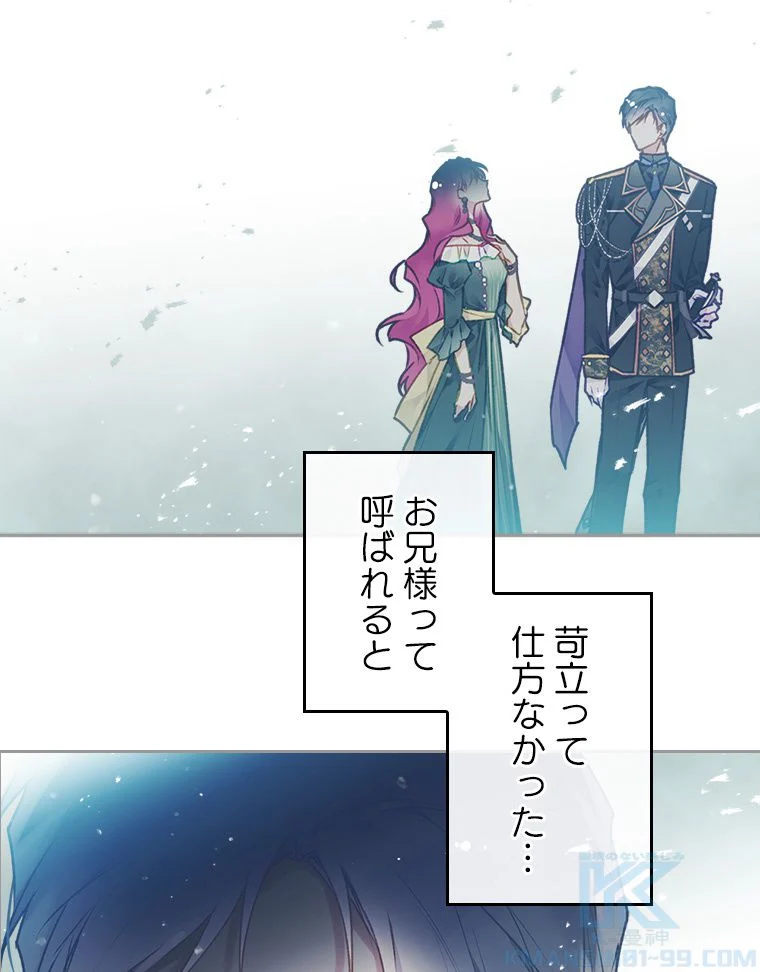 悪役のエンディングは死のみ 第63話 - Trang 62