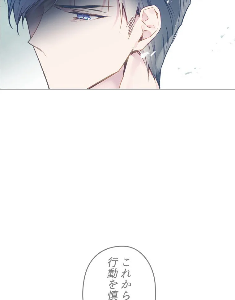 悪役のエンディングは死のみ 第63話 - Trang 63