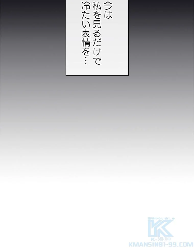 悪役のエンディングは死のみ 第63話 - Trang 65