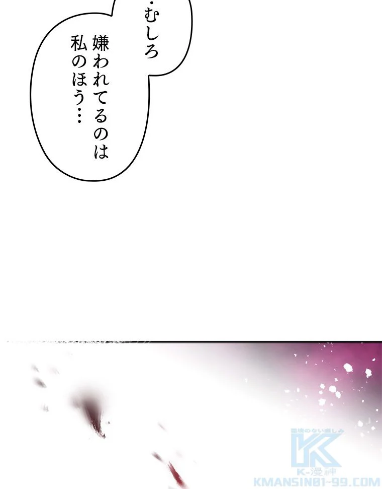 悪役のエンディングは死のみ 第63話 - Trang 68