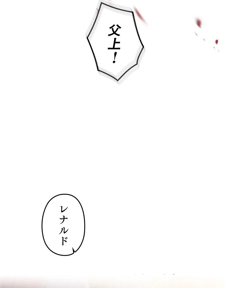 悪役のエンディングは死のみ 第63話 - Trang 69