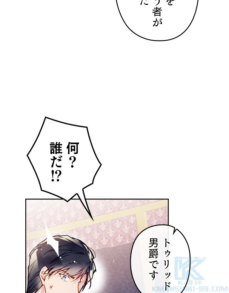 悪役のエンディングは死のみ 第63話 - Trang 71