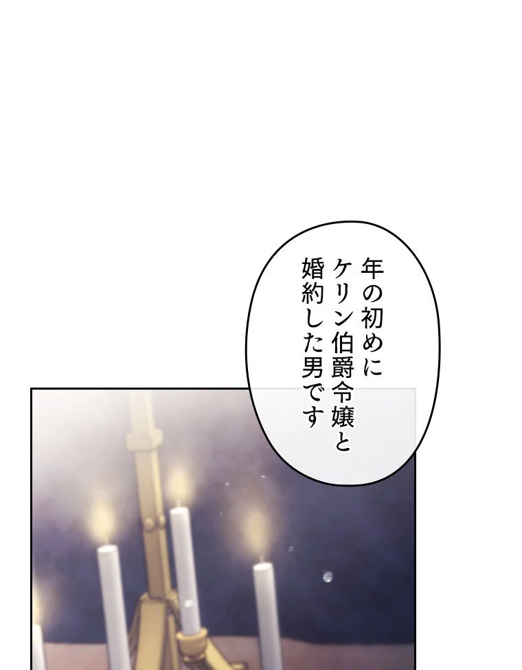 悪役のエンディングは死のみ 第63話 - Trang 73