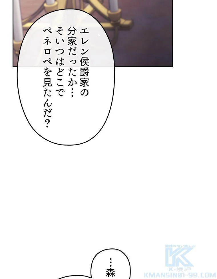 悪役のエンディングは死のみ 第63話 - Trang 74