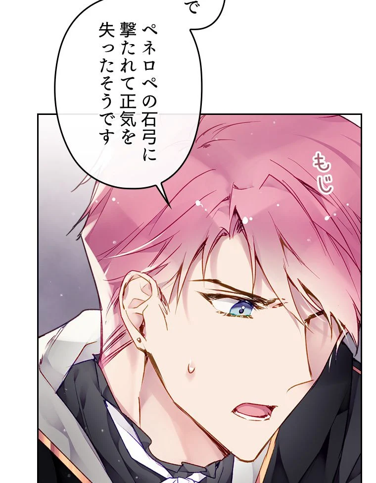 悪役のエンディングは死のみ 第63話 - Trang 75