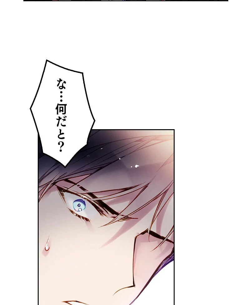 悪役のエンディングは死のみ 第63話 - Trang 76