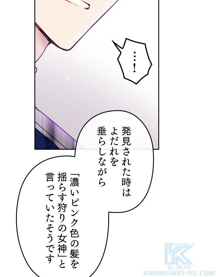 悪役のエンディングは死のみ 第63話 - Trang 77