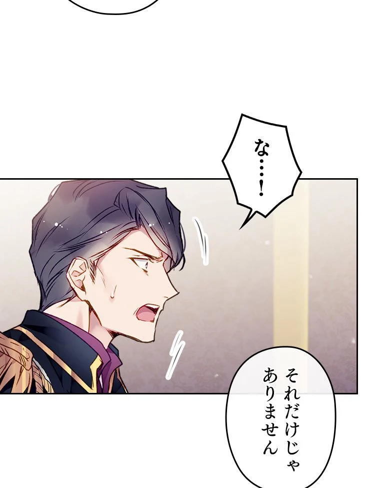 悪役のエンディングは死のみ 第63話 - Trang 78