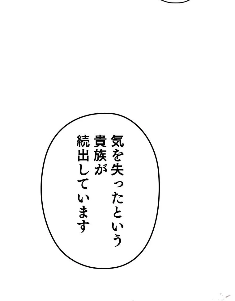 悪役のエンディングは死のみ 第63話 - Trang 79