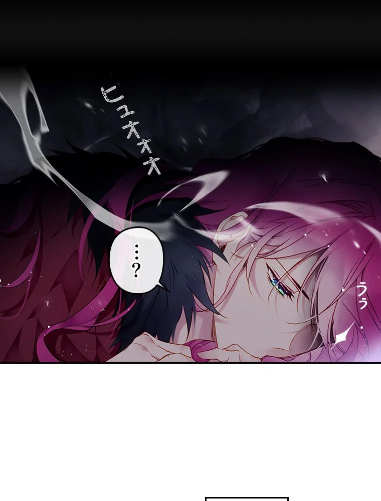 悪役のエンディングは死のみ 第63話 - Trang 82