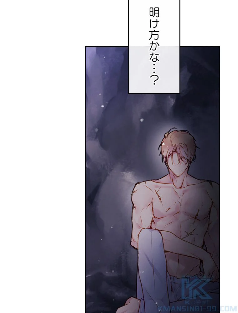 悪役のエンディングは死のみ 第63話 - Trang 83