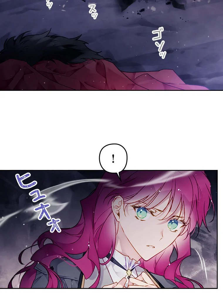 悪役のエンディングは死のみ 第63話 - Trang 85