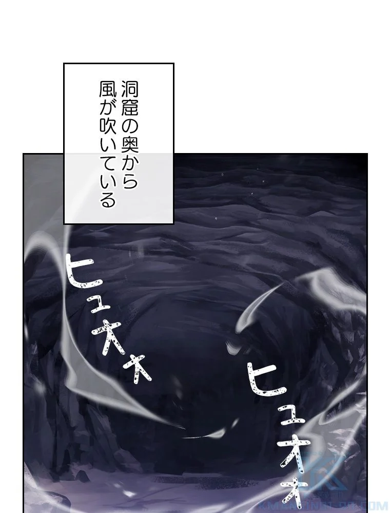 悪役のエンディングは死のみ 第63話 - Trang 86